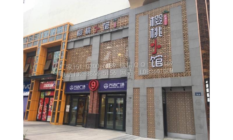 青海-万达广场门头-樱桃小馆