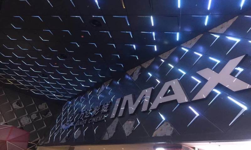 万达IMAX影视城造型墙板+天花铝板