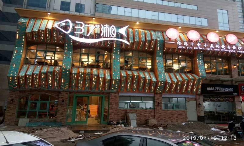 长沙37度湘造型冲孔门头铝单板