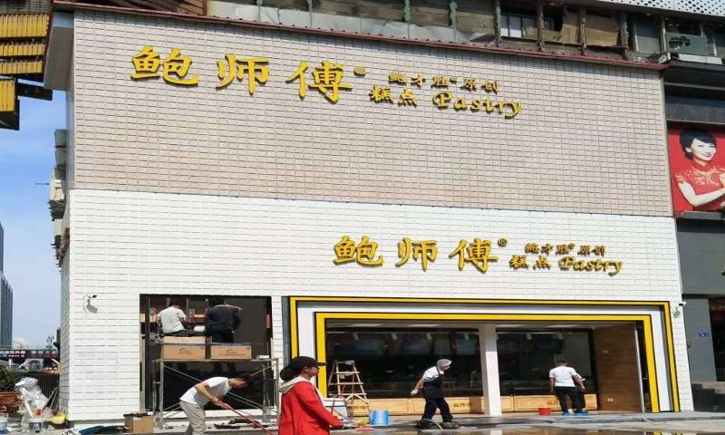 郑州鲍师傅门头-方盒铝板幕墙、盒子幕墙板