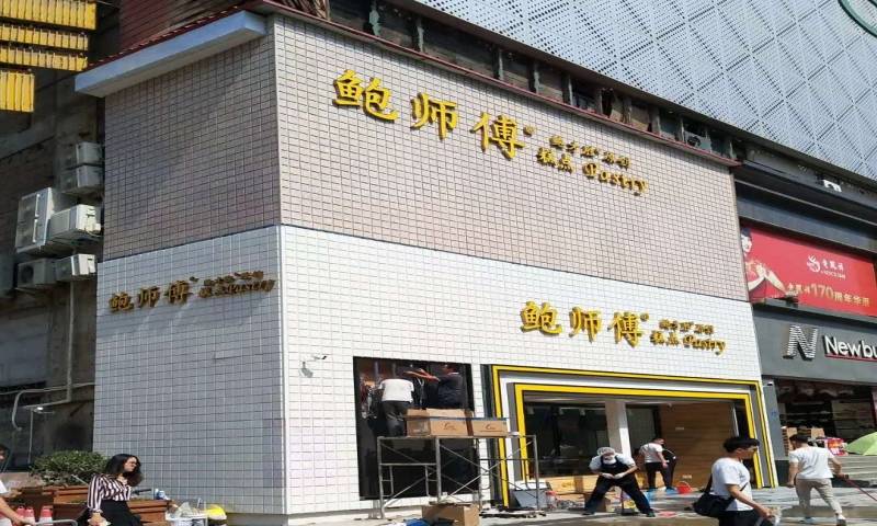 郑州鲍师傅门头-方盒铝板幕墙、盒子幕墙板