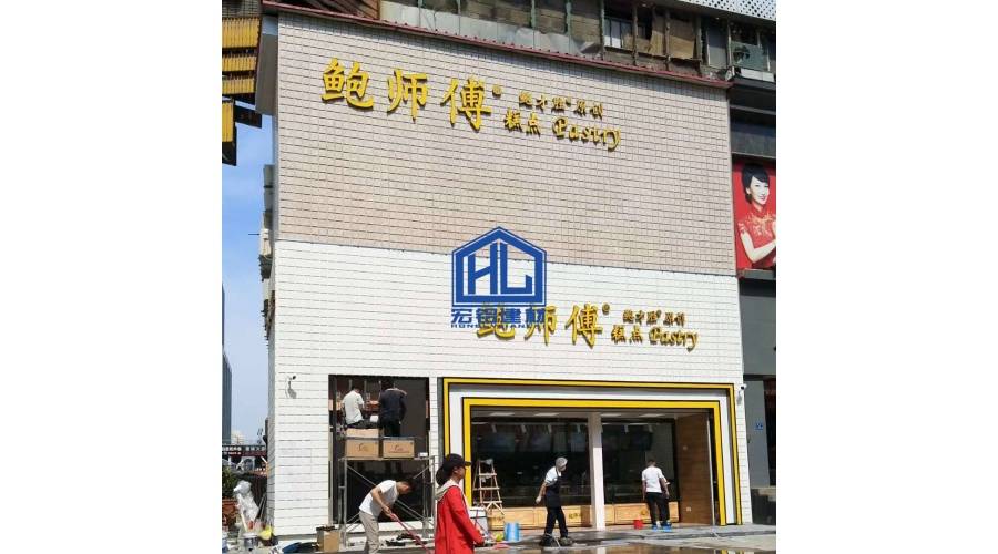 郑州鲍师傅门头-方盒铝板幕墙、盒子幕墙板
